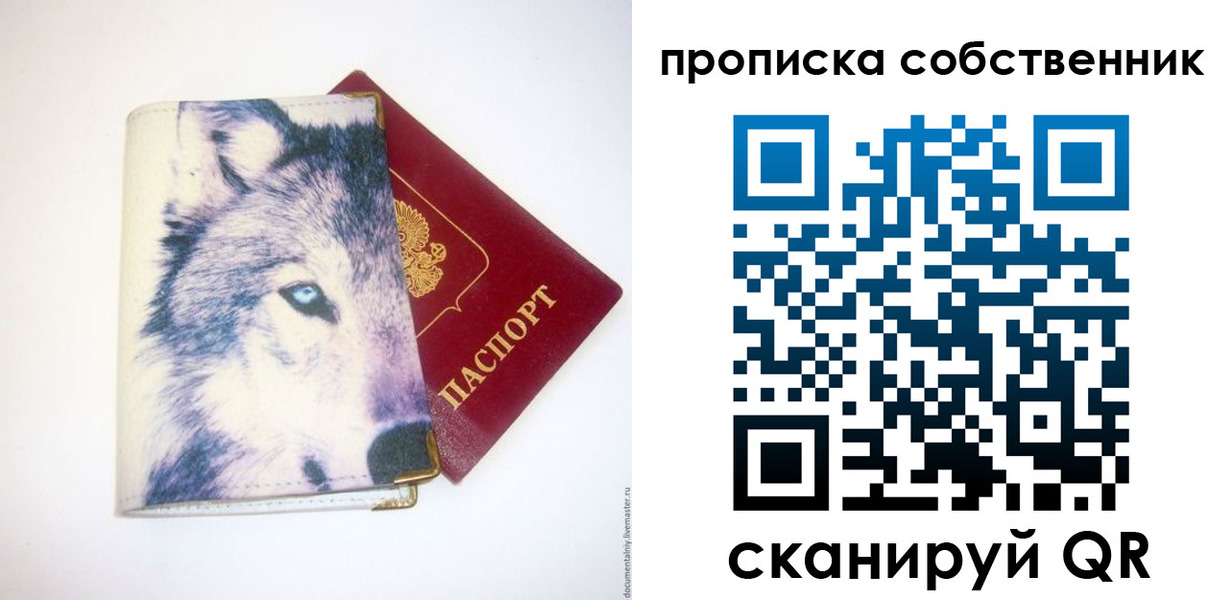прописка от собственника в Тюменской области
