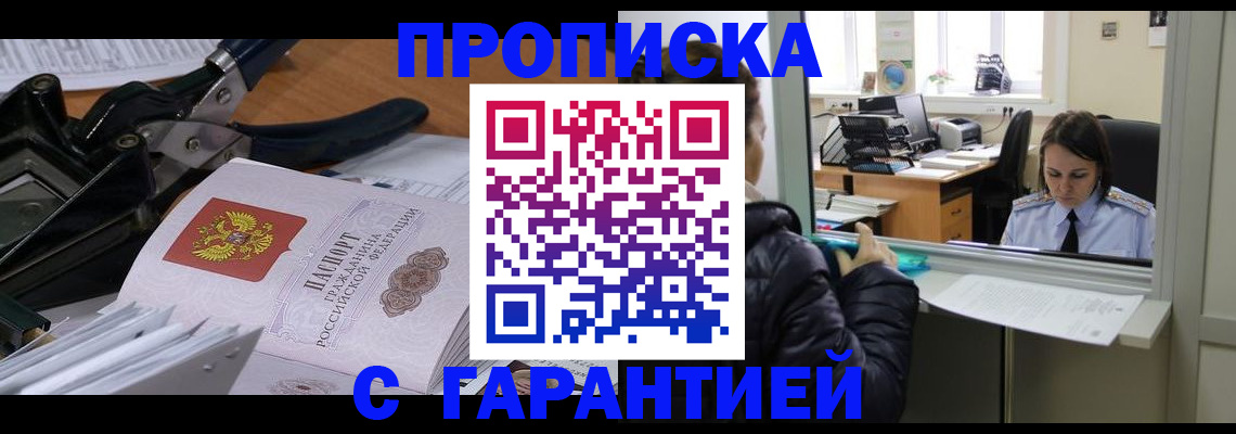 прописка штамп в Тюменской области