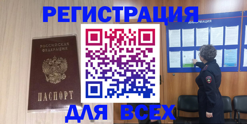 прописка законно в Тюменской области